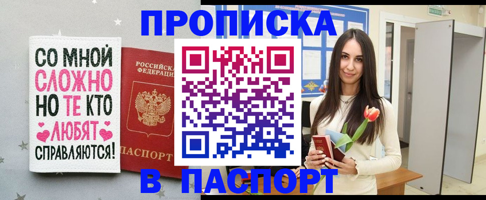 прописка законно в Артёме