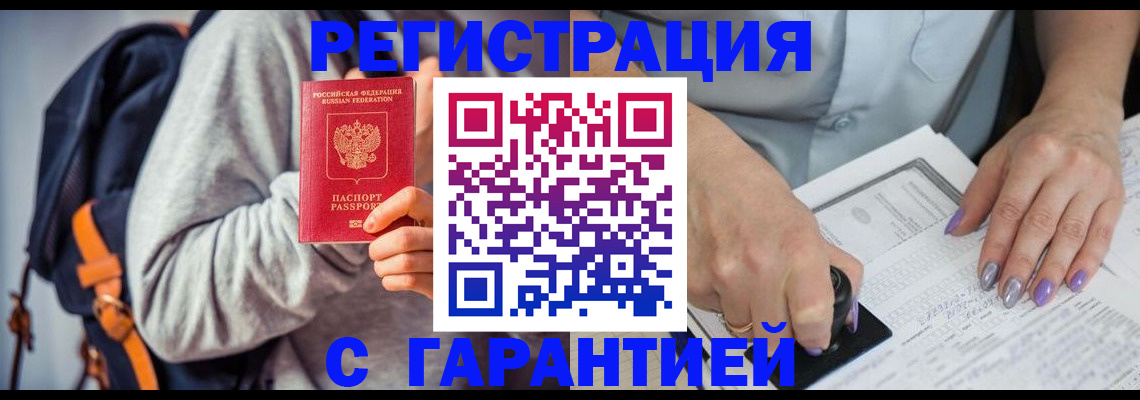 прописка штамп в Артёме