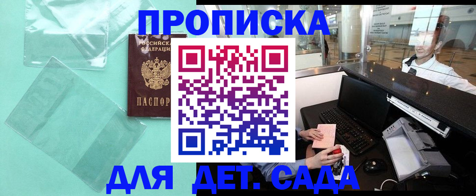 прописка для школы в Артёме