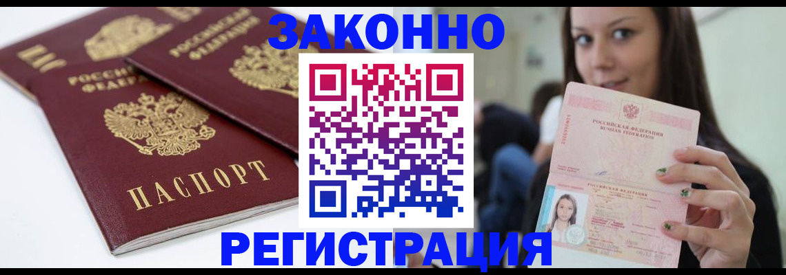 временная регистрация для школы в Артёме
