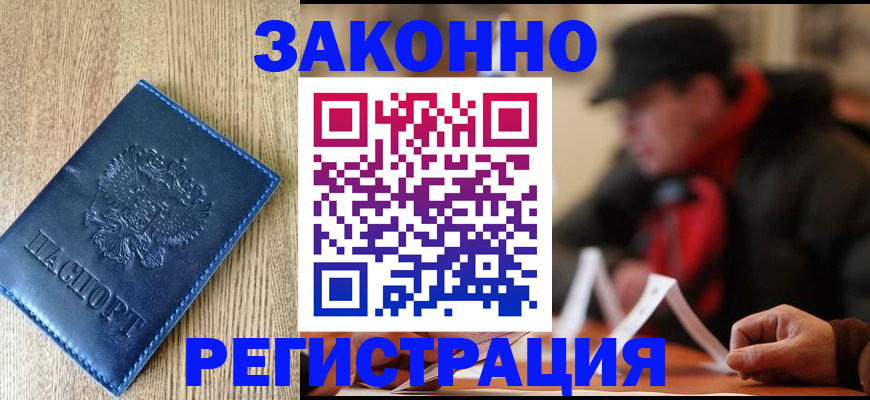 прописка в квартире в Артёме